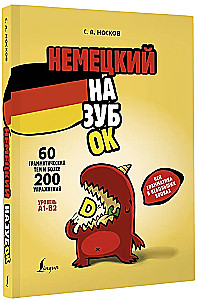 Niemiecki na ząb: cała gramatyka w niewielkich lekcjach
