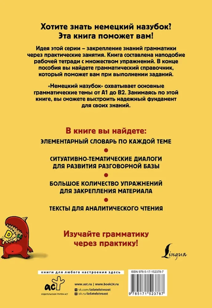 Niemiecki na ząb: cała gramatyka w niewielkich lekcjach