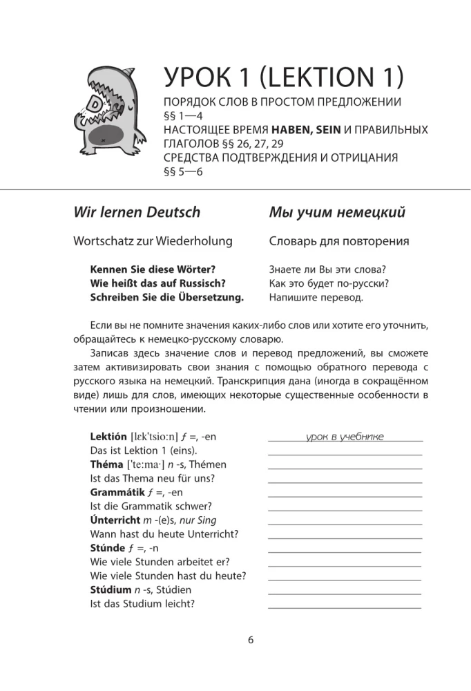 Niemiecki na ząb: cała gramatyka w niewielkich lekcjach