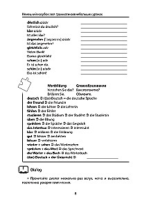 Niemiecki na ząb: cała gramatyka w niewielkich lekcjach