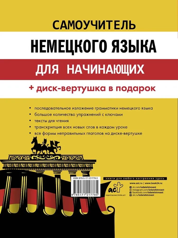 Pašmācības vācu valodas grāmata iesācējiem (+ dāvanu diska griežamā)