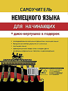 Pašmācības vācu valodas grāmata iesācējiem (+ dāvanu diska griežamā)