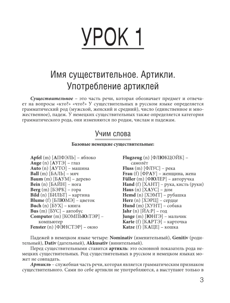 Pašmācības vācu valodas grāmata iesācējiem (+ dāvanu diska griežamā)