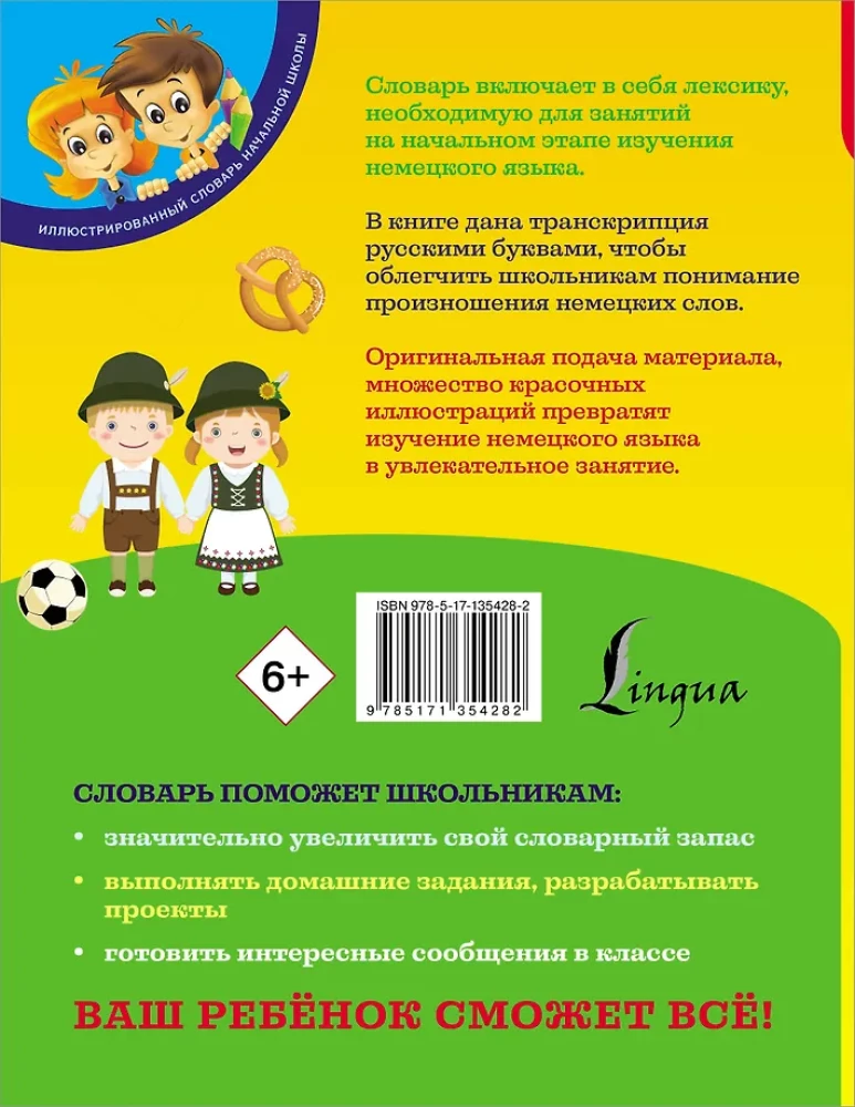 Vācu-krievu. Krievu-vācu vārdnīca skolēniem