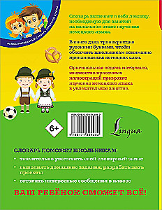 Vācu-krievu. Krievu-vācu vārdnīca skolēniem