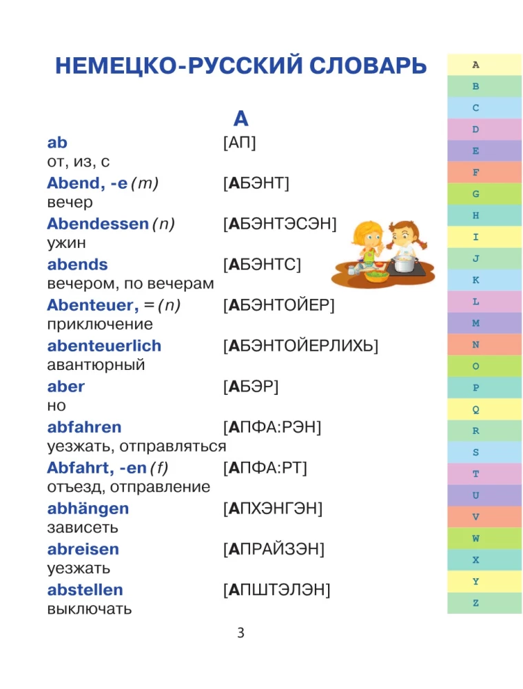 Vācu-krievu. Krievu-vācu vārdnīca skolēniem