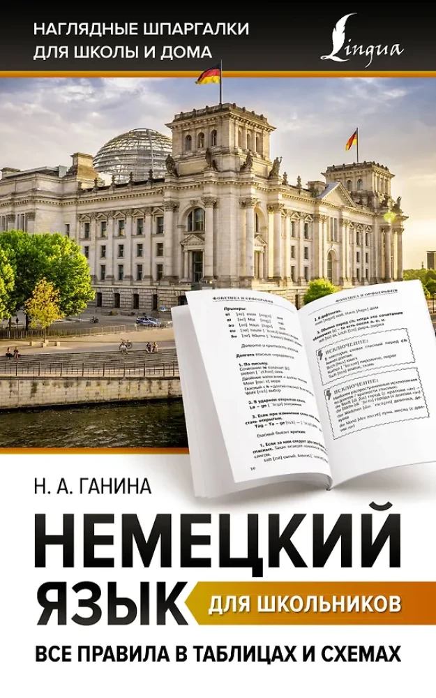 Vācu valoda skolēniem. Visas noteikumu tabulas un shēmās