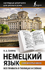 Vācu valoda skolēniem. Visas noteikumu tabulas un shēmās