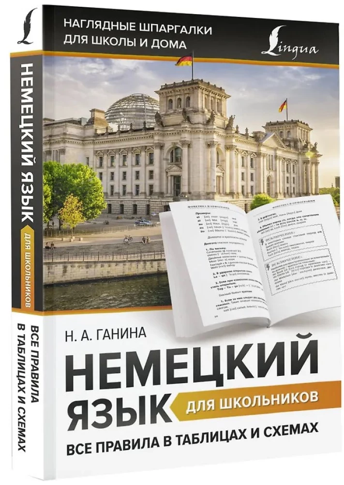 Vācu valoda skolēniem. Visas noteikumu tabulas un shēmās
