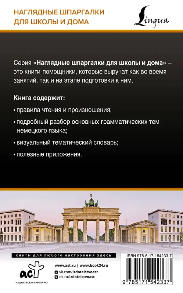 Vācu valoda skolēniem. Visas noteikumu tabulas un shēmās