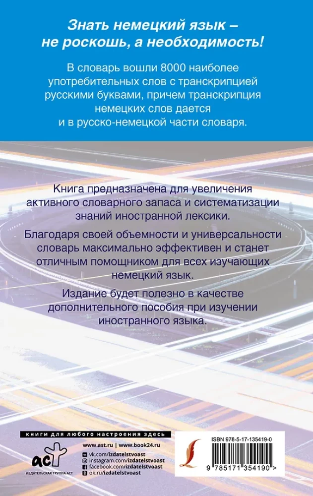 Быстрый немецкий. Немецко-русский русско-немецкий словарь для начинающих. С произношением