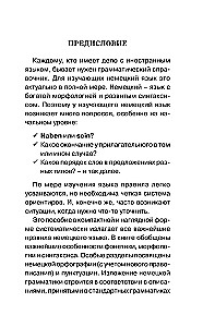 Visi Vācijas valodas noteikumi shēmās un tabulās