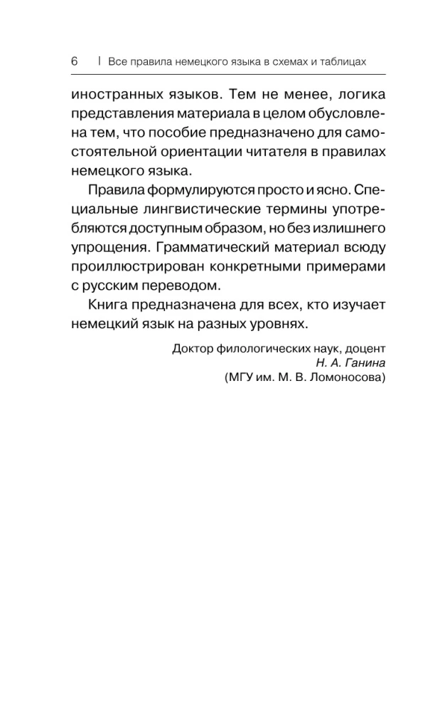 Visi Vācijas valodas noteikumi shēmās un tabulās