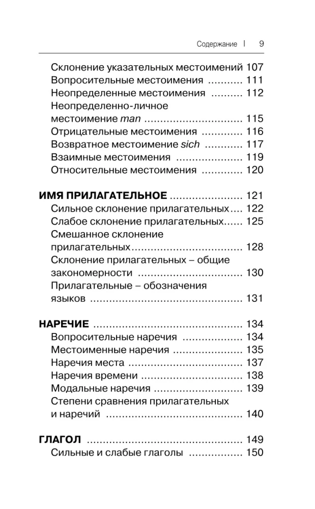 Visi Vācijas valodas noteikumi shēmās un tabulās