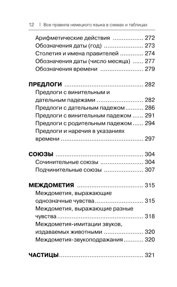 Visi Vācijas valodas noteikumi shēmās un tabulās