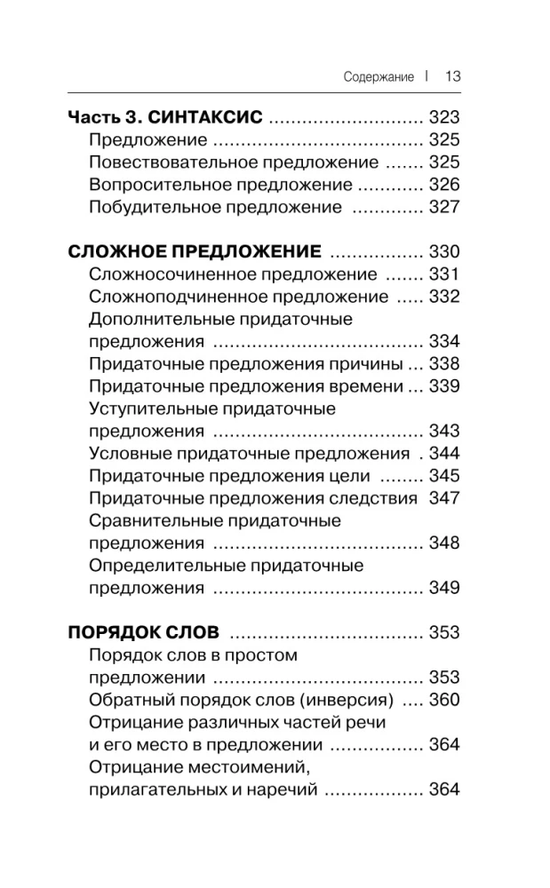Visi Vācijas valodas noteikumi shēmās un tabulās