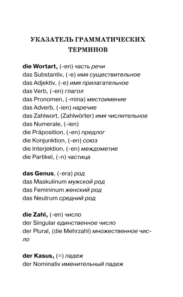 Visi Vācijas valodas noteikumi shēmās un tabulās