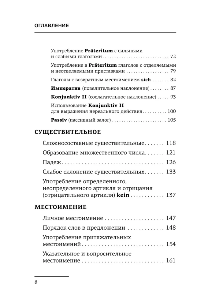 Vokiečių kalba. Visi taisyklės + pratimai. Pilnas gramatikos kursas