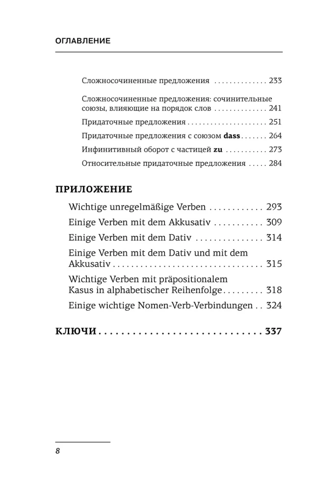 Vokiečių kalba. Visi taisyklės + pratimai. Pilnas gramatikos kursas