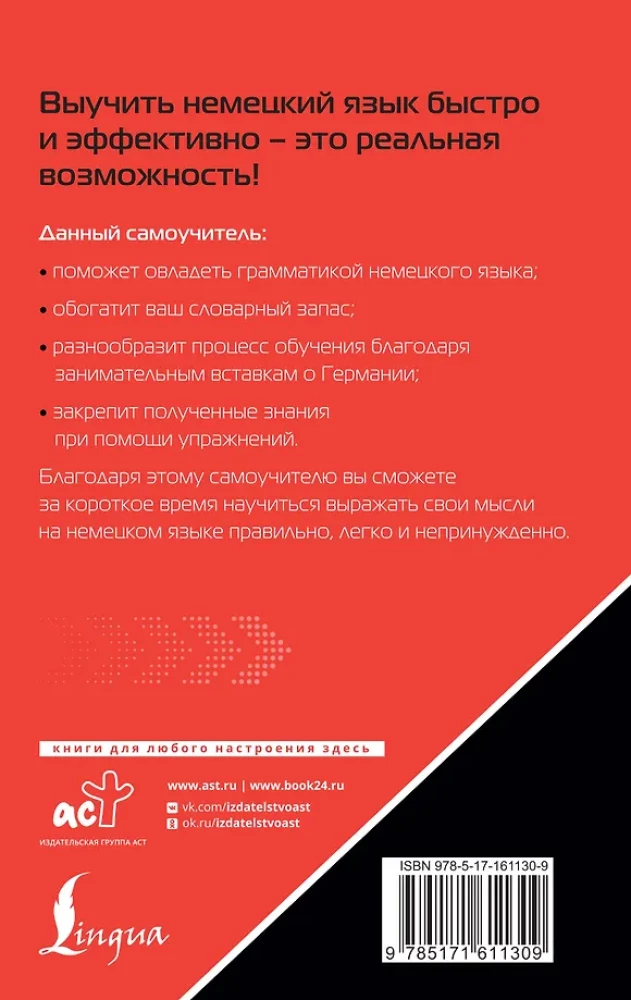 Немецкий язык. Лучший самоучитель для начинающих