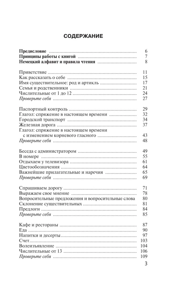 Немецкий язык. Лучший самоучитель для начинающих