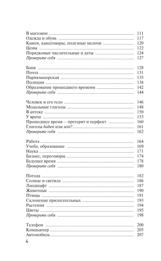 Немецкий язык. Лучший самоучитель для начинающих