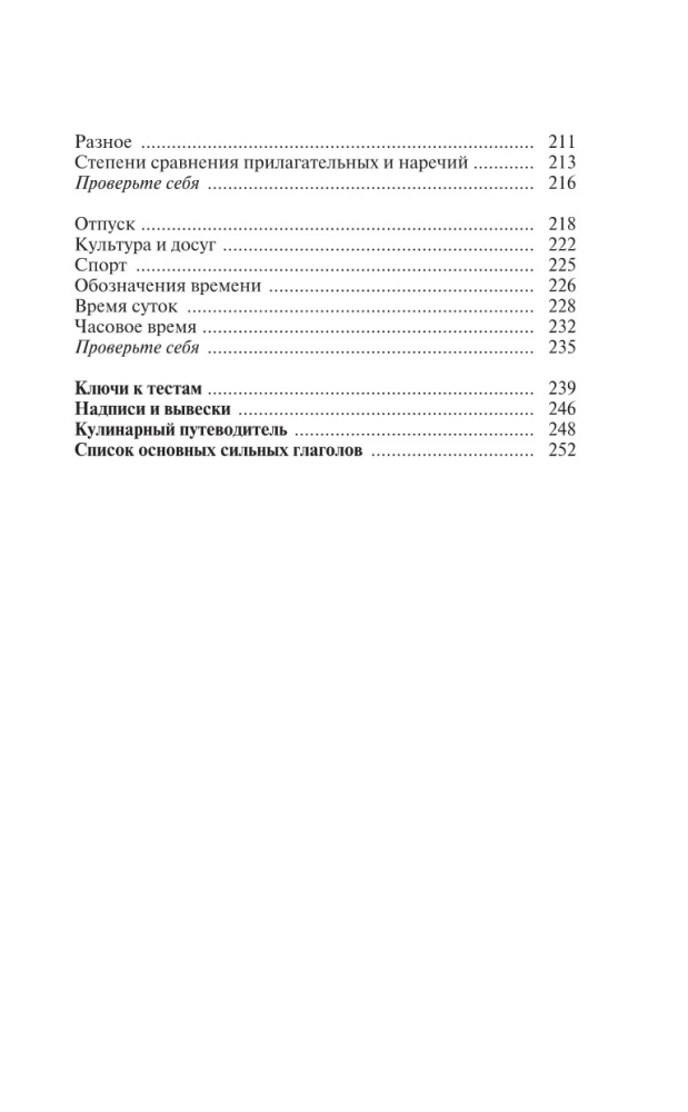 Немецкий язык. Лучший самоучитель для начинающих