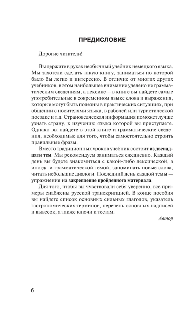 Немецкий язык. Лучший самоучитель для начинающих