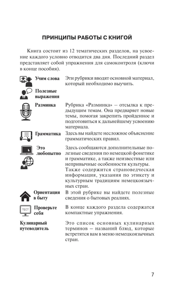 Немецкий язык. Лучший самоучитель для начинающих