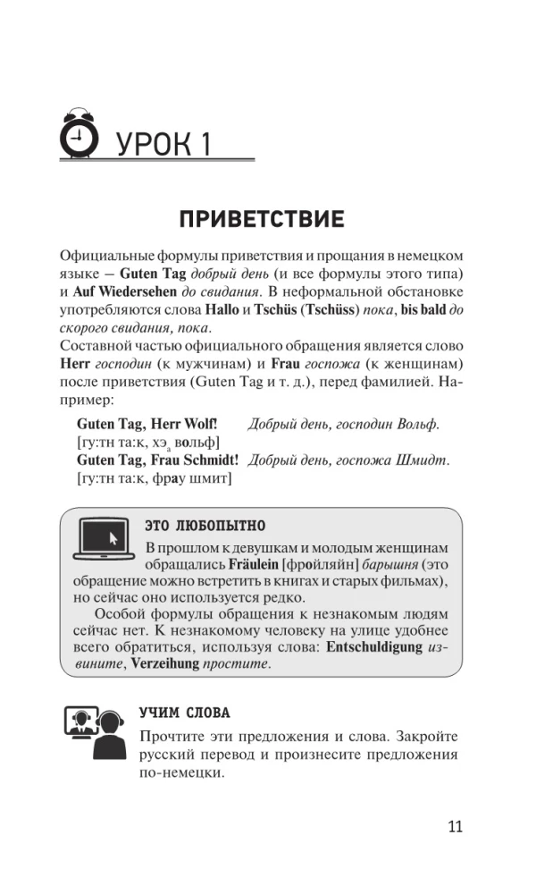 Немецкий язык. Лучший самоучитель для начинающих