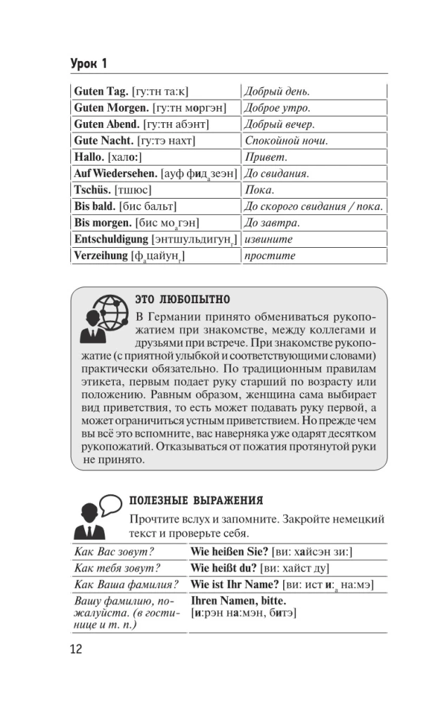 Немецкий язык. Лучший самоучитель для начинающих