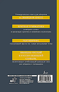 Немецкий язык. 4-в-1: грамматика, разговорник, немецко-русский словарь, русско-немецкий словарь