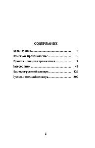 Немецкий язык. 4-в-1: грамматика, разговорник, немецко-русский словарь, русско-немецкий словарь