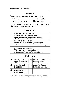 Немецкий язык. 4-в-1: грамматика, разговорник, немецко-русский словарь, русско-немецкий словарь