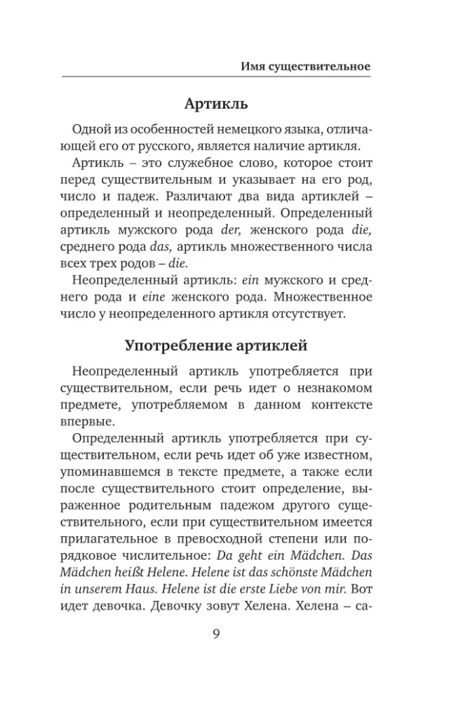 Немецкий язык. 4-в-1: грамматика, разговорник, немецко-русский словарь, русско-немецкий словарь
