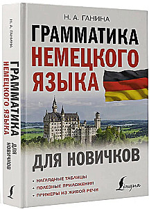 Vācu valodas gramatika iesācējiem