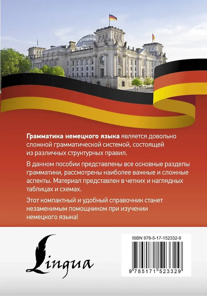 German Language. All Rules in Diagrams and Tables. A Brief Reference