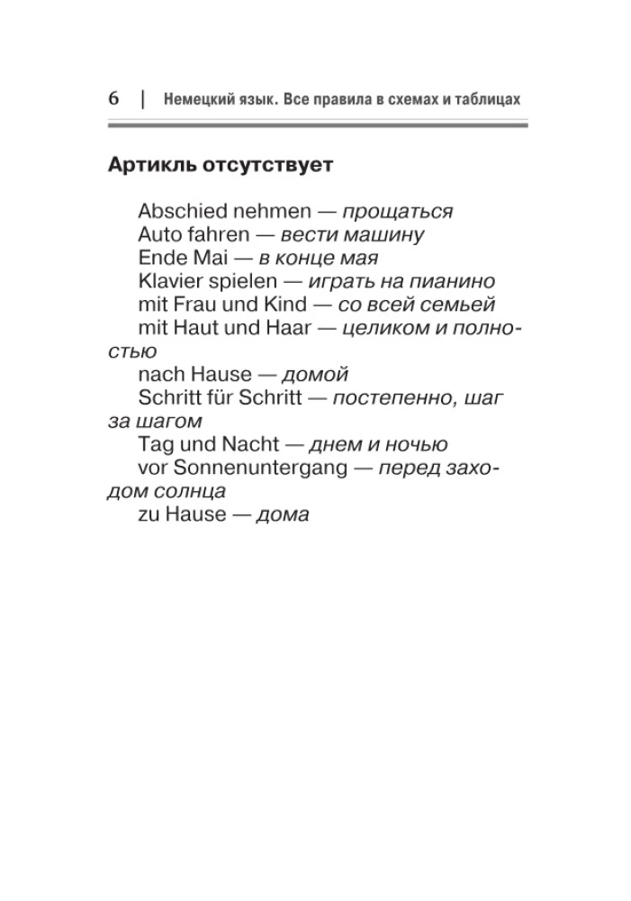 German Language. All Rules in Diagrams and Tables. A Brief Reference