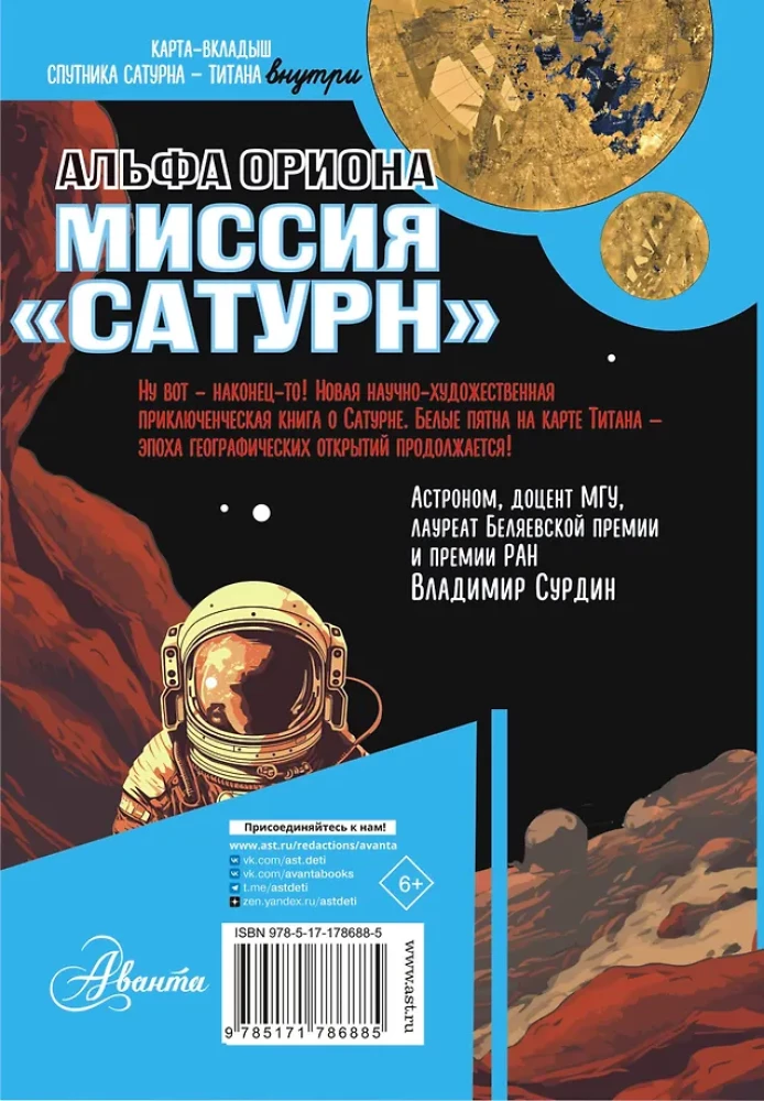 Alfa Oriona. Misija Saturns