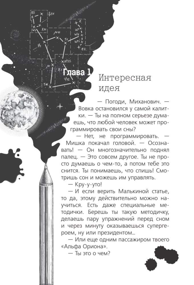 Alfa Oriona. Misija Saturns