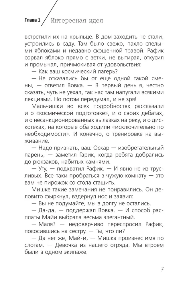 Alfa Oriona. Misija Saturns