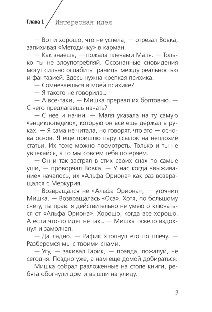 Alfa Oriona. Misija Saturns