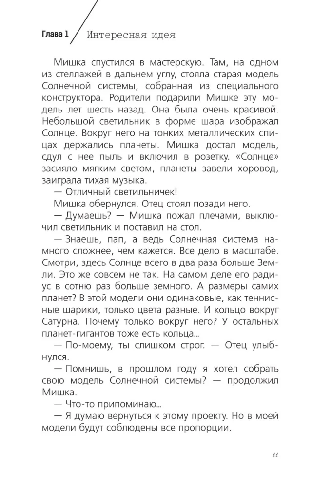 Alfa Oriona. Misija Saturns