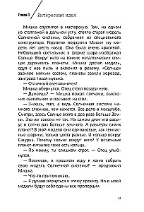 Alfa Oriona. Misija Saturns