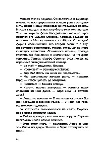 Alfa Oriona. Misija Saturns