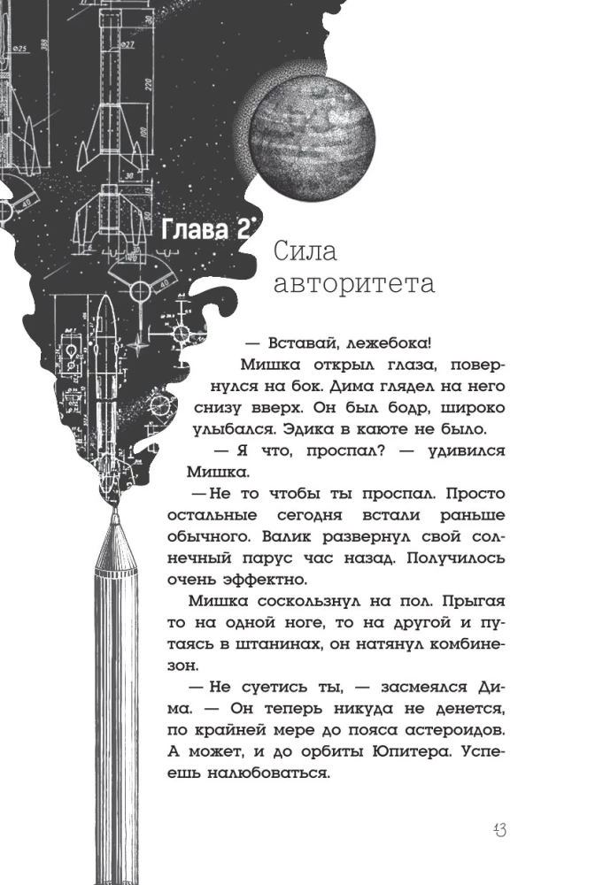 Alfa Oriona. Misija Saturns
