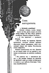 Alfa Oriona. Misija Saturns