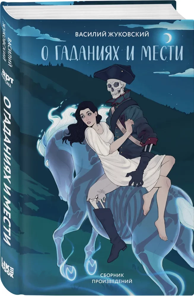Par zīlēšanu un atriebību