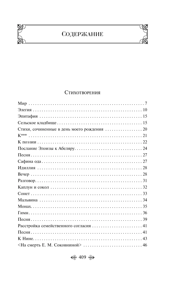 Par zīlēšanu un atriebību
