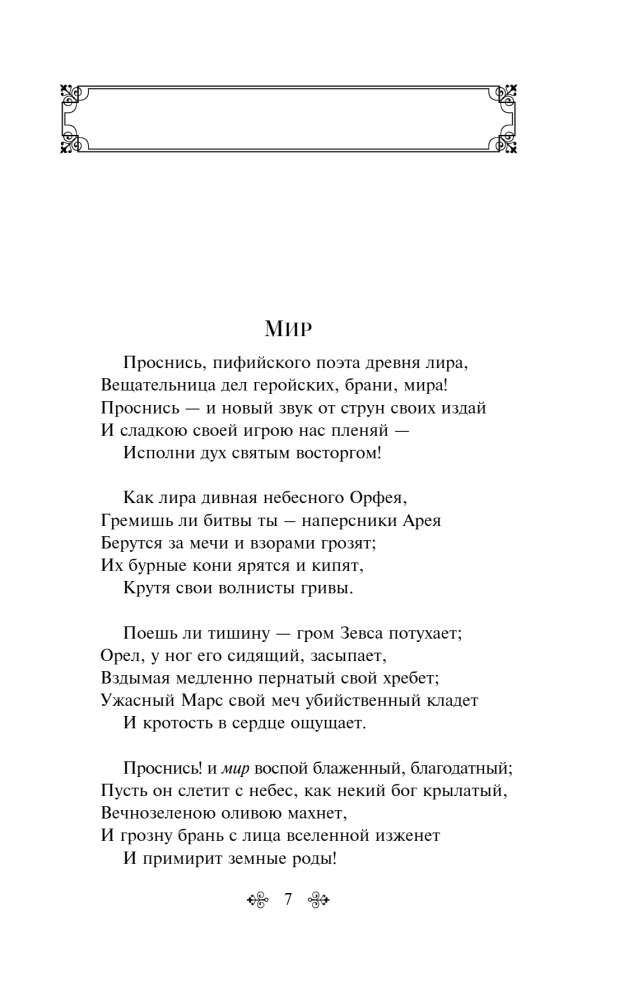 Par zīlēšanu un atriebību